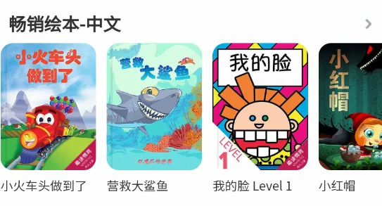 趣读绘本馆(英语点读) 趣读绘本馆(英语点读)