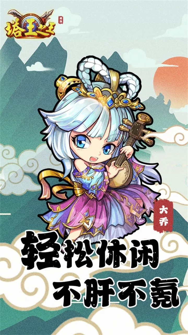 塔王之王安卓版手机版 塔王之王安卓版手机版