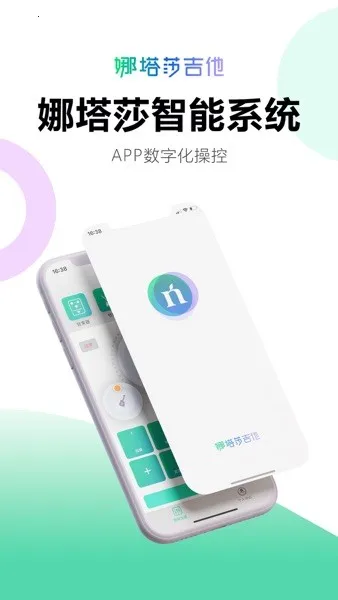 Natasha Guitar2025°汾