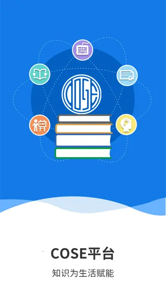 COSE平台最新手机版 COSE平台最新手机版