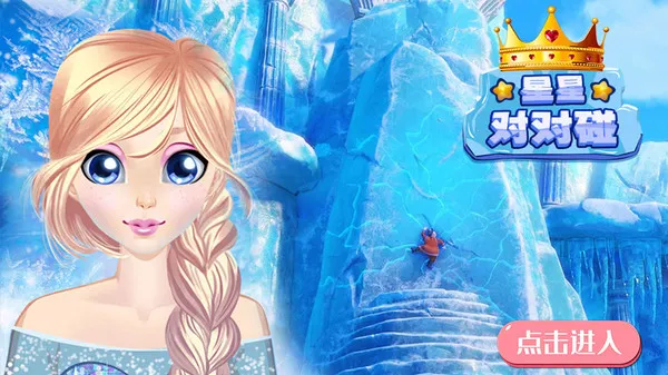 星星对对碰(星星消除游) 星星对对碰(星星消除游)