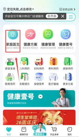 111医药馆(购药健康管) 111医药馆(购药健康管)