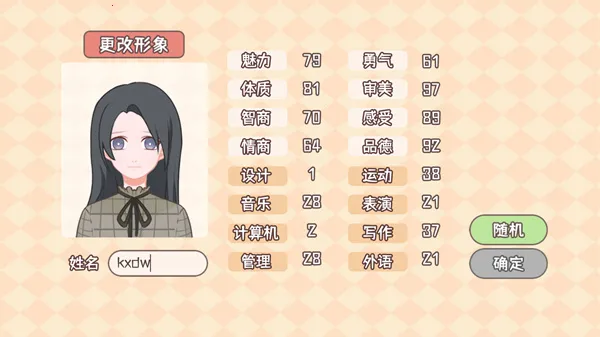 理想大学人生(大学模拟游) 理想大学人生(大学模拟游)