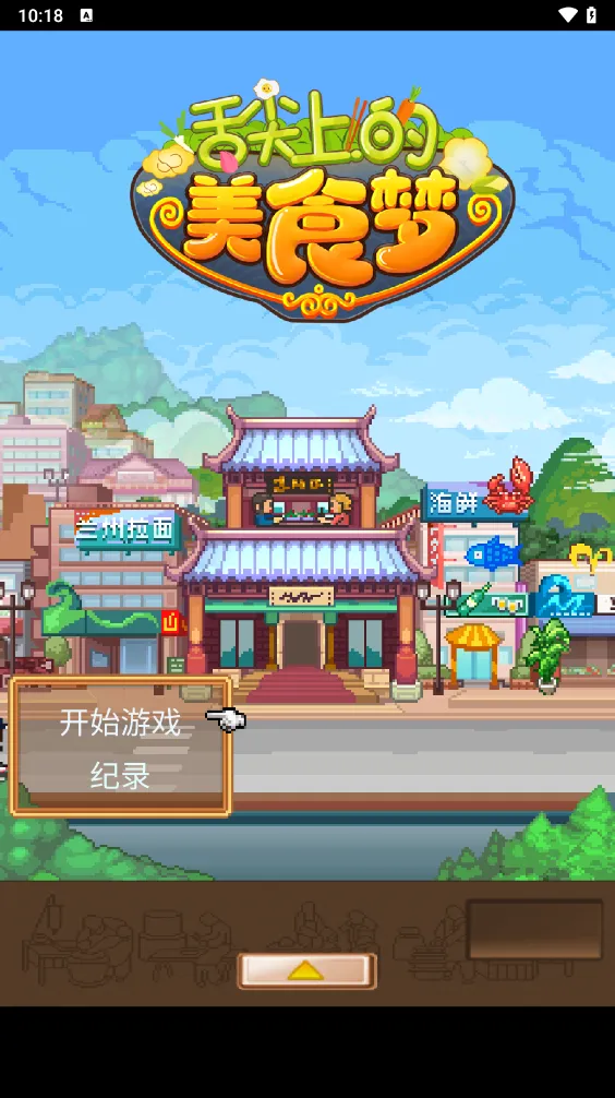 ϵʳ(ʳ꾭Ӫ)v1.30 ֻ