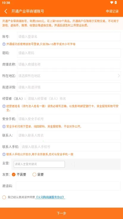 义乌购商户版2025官方正版 义乌购商户版2025官方正版