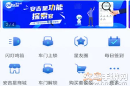 安吉星(车辆管控) 安吉星(车辆管控)