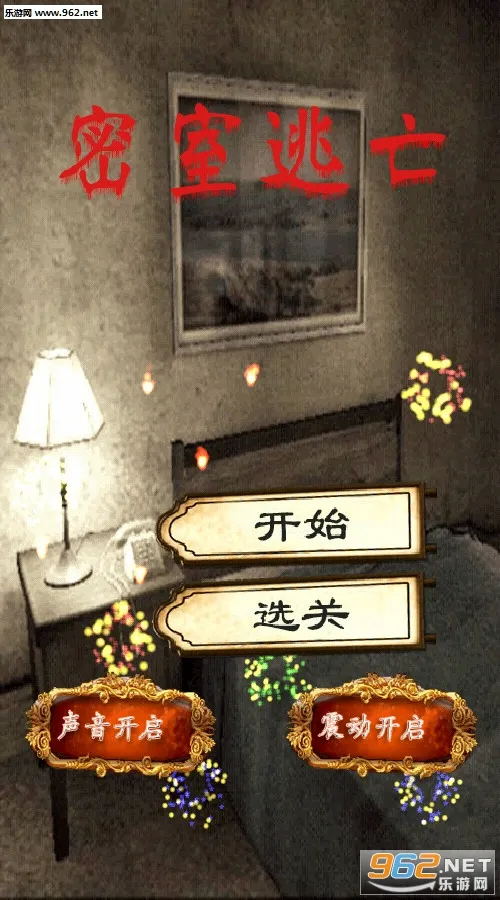 密室逃亡2025下载安装 密室逃亡2025下载安装