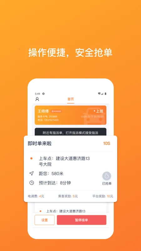 人TAXI˾ֻv1.4.0 ٷ