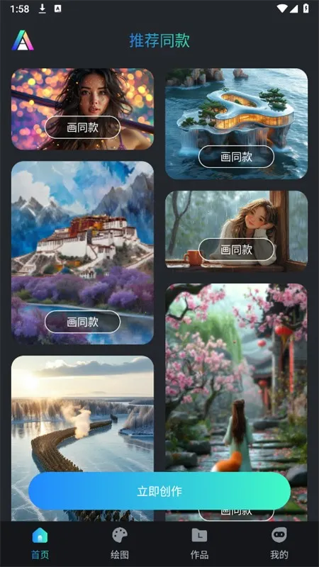 AI千绘2025最新版本 AI千绘2025最新版本