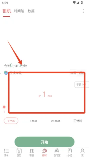 清单自习室2025最新版本 清单自习室2025最新版本