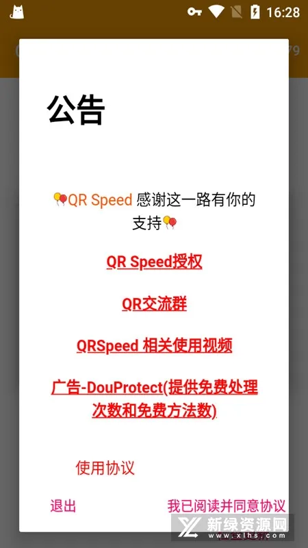 QRSpeed׿ֻv3.6.6 Ѱ