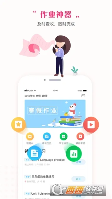 一起中学学生2025官方正版 一起中学学生2025官方正版