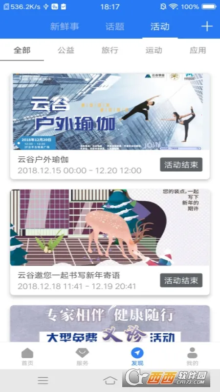 智慧园区CC+(园区综合服务) 智慧园区CC+(园区综合服务)