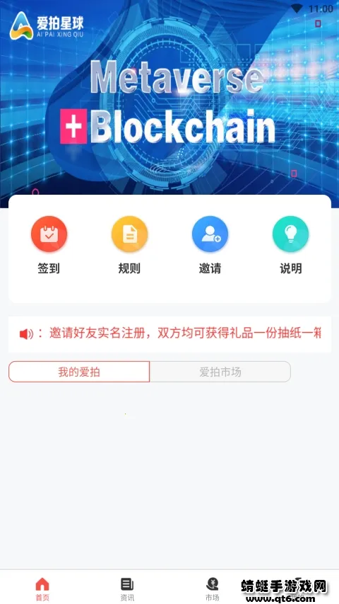 爱拍星球(抢购平台) 爱拍星球(抢购平台)