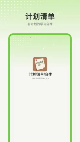 ƻ嵥(ճ̴򿨹)v1.2.0 ׿