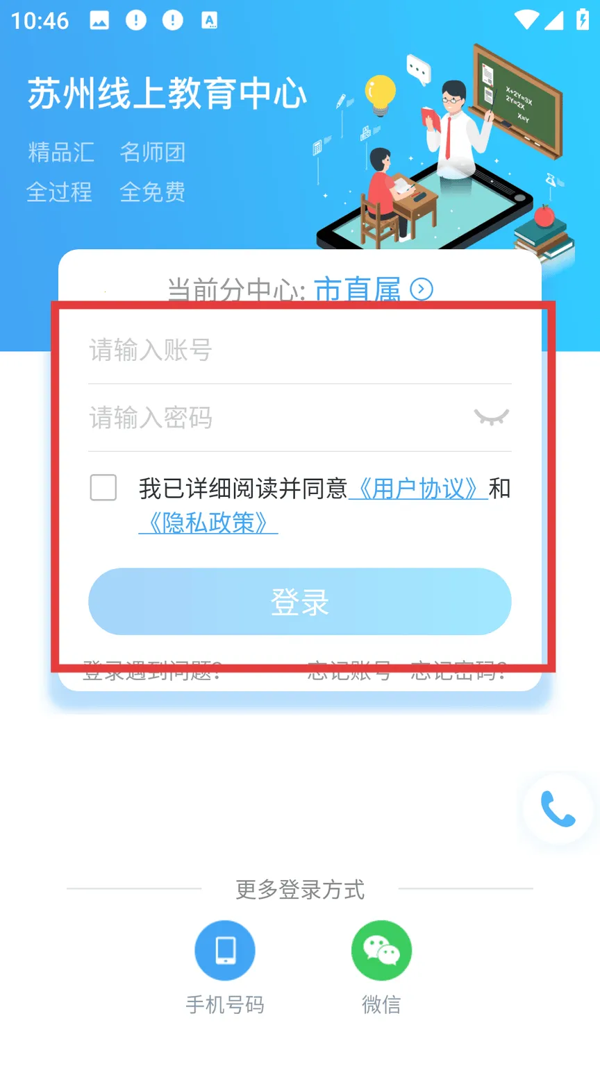 苏州线上教育2025下载 苏州线上教育2025下载
