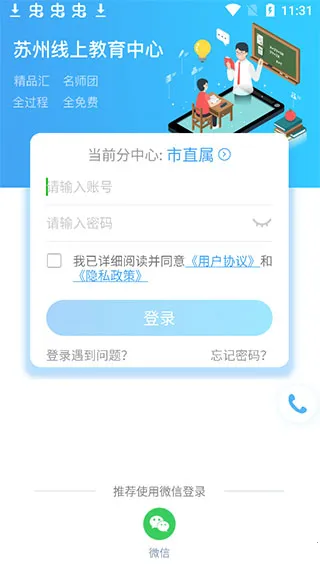 苏州线上教育2025下载 苏州线上教育2025下载