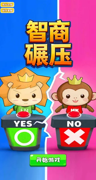 智商碾压2025官方最新版本 智商碾压2025官方最新版本