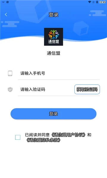 通信盟最新手机版 通信盟最新手机版