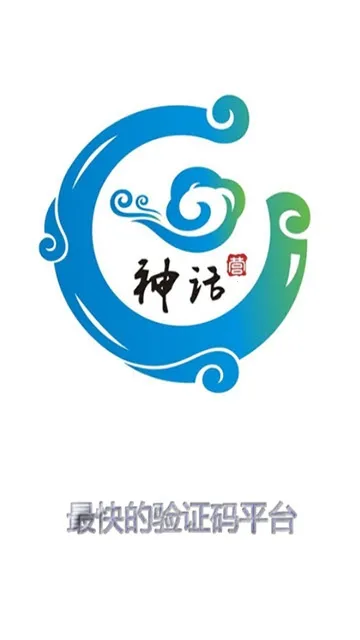 神话软件库2025下载 神话软件库2025下载