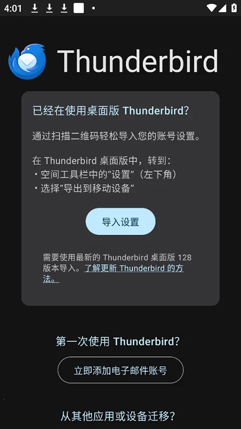 Thunderbird(多邮管理安全) Thunderbird(多邮管理安全)