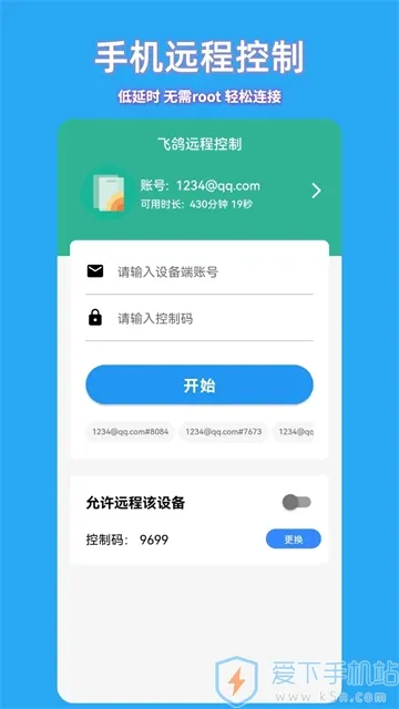 飞鸽远程控制(远程办公控) 飞鸽远程控制(远程办公控)