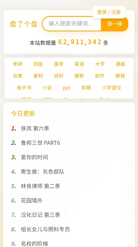 盘了个盘最新手机版 盘了个盘最新手机版