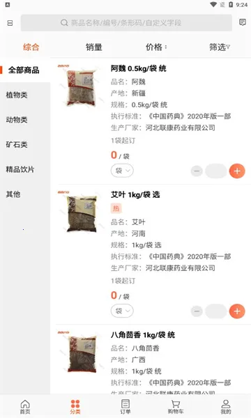 ҩ2025°汾v3.18.30.00 Ѱ