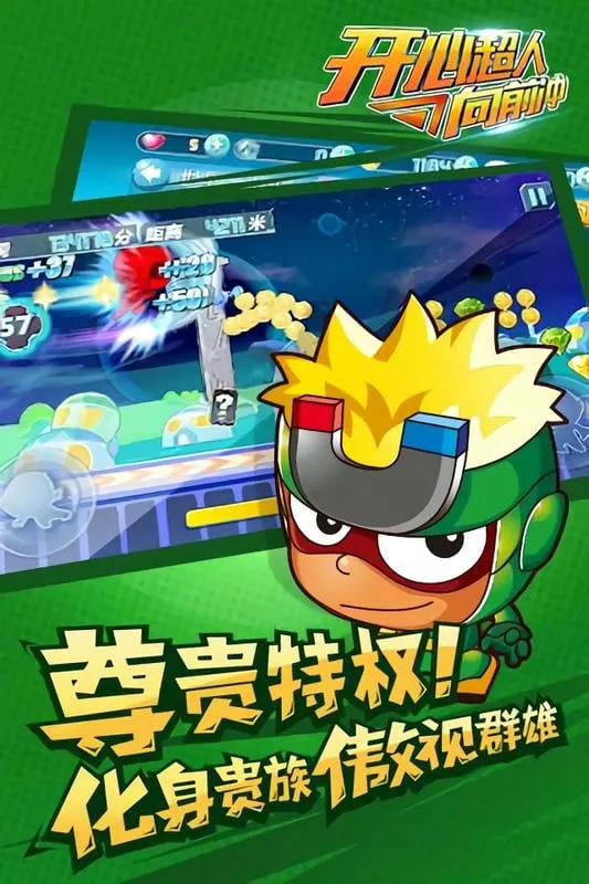 开心超人向前冲安卓版手机版 开心超人向前冲安卓版手机版