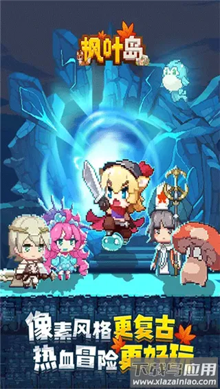 枫叶岛2025最新版本 枫叶岛2025最新版本