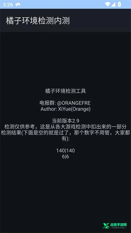 橘子环境检测(手机环境检测) 橘子环境检测(手机环境检测)