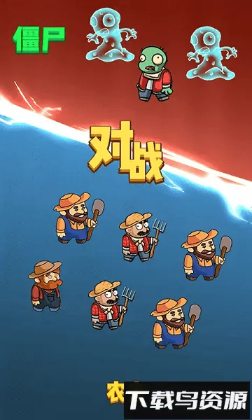 ƽֲսʬ2025ٷv2.0.3 ֻ