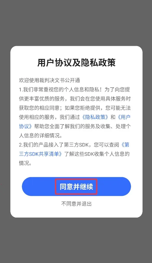 裁判决文书公开通(法律文书查) 裁判决文书公开通(法律文书查)