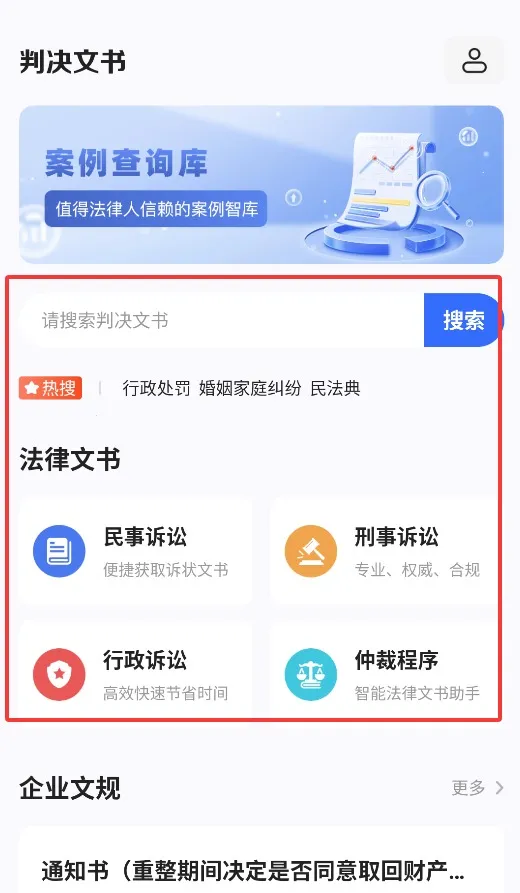 裁判决文书公开通(法律文书查) 裁判决文书公开通(法律文书查)