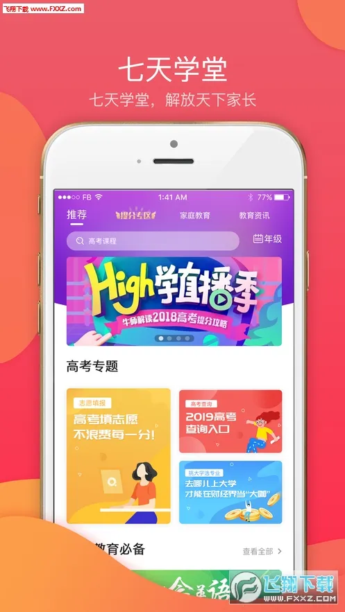 ѧ2025°汾v4.5.5 ֻ