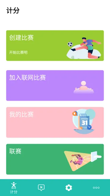 球球计分器2025下载 球球计分器2025下载