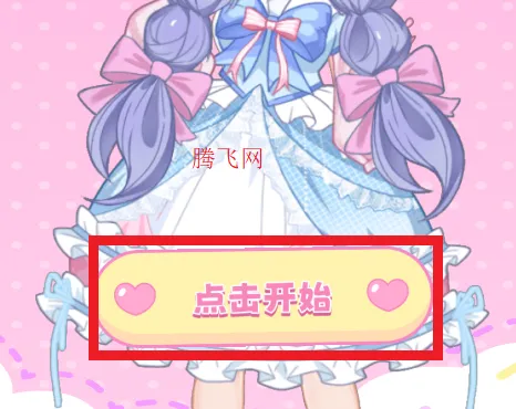 公主梦幻穿搭2025下载 公主梦幻穿搭2025下载