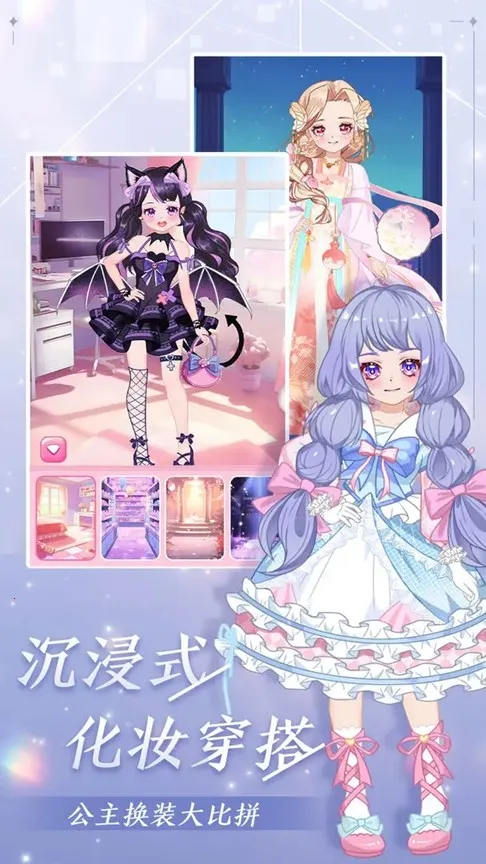 公主梦幻穿搭2025下载 公主梦幻穿搭2025下载