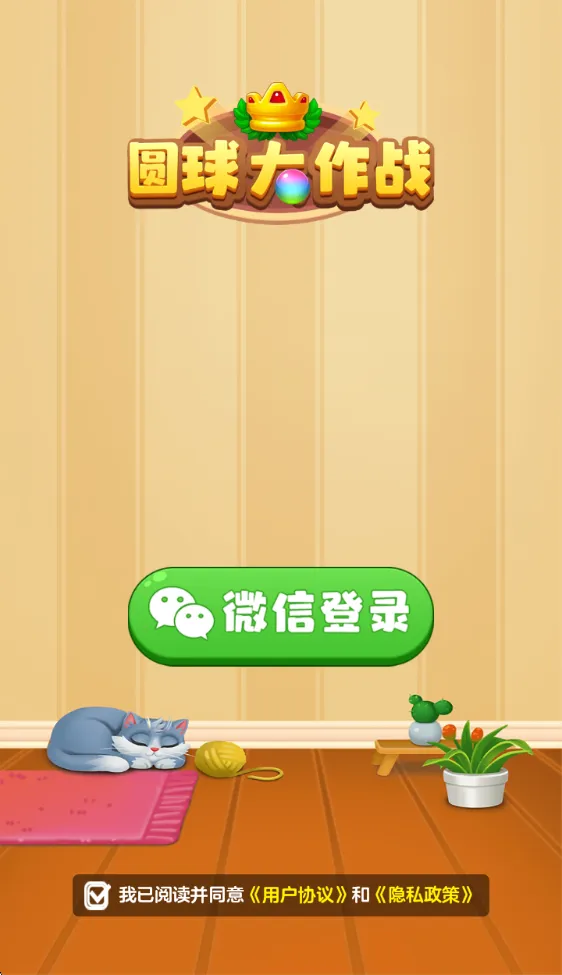 圆球大作战2025最新版本 圆球大作战2025最新版本