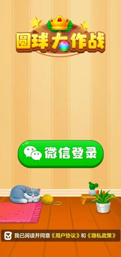 圆球大作战2025最新版本 圆球大作战2025最新版本