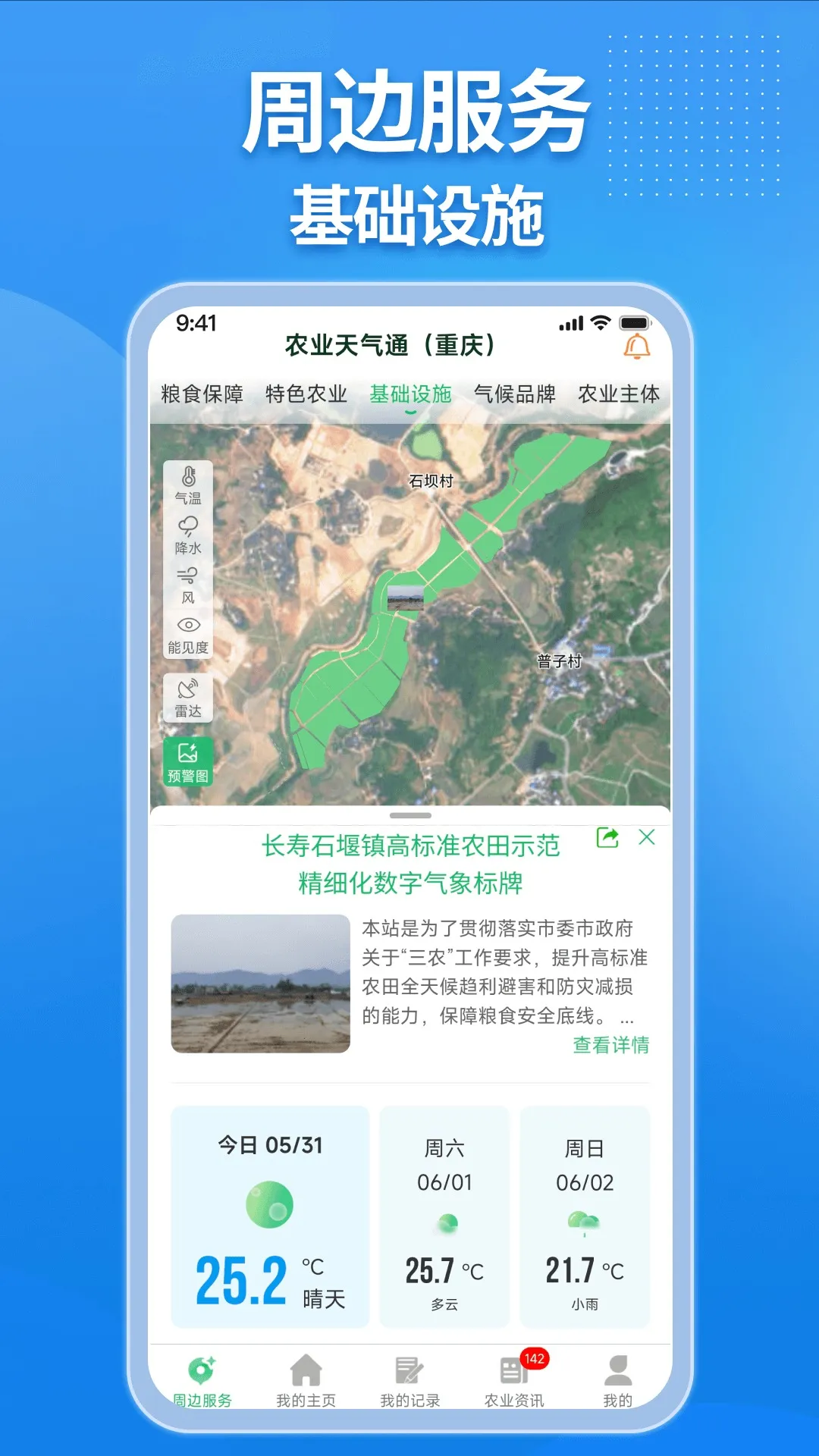 农业天气通(农业气象助手) 农业天气通(农业气象助手)