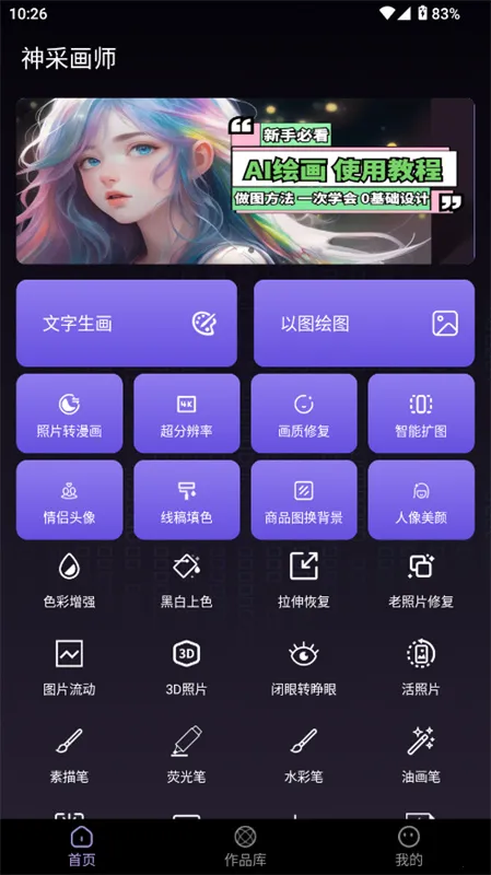 ɻʦAI(AI滭)v6.3.0 ֻ