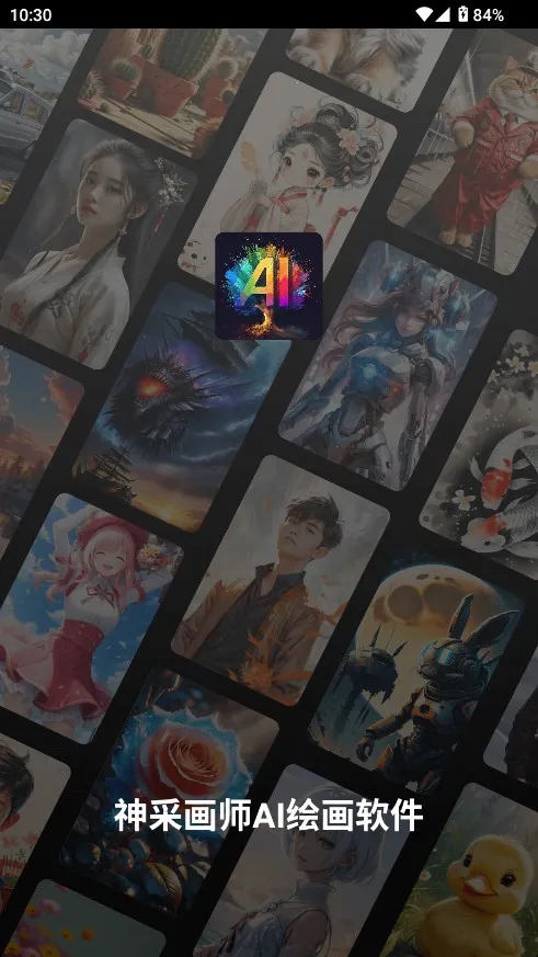 神采画师AI(AI绘画创作) 神采画师AI(AI绘画创作)