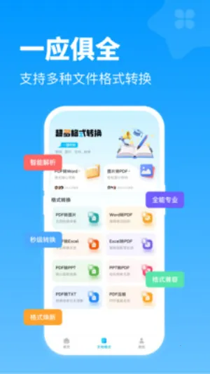 ȫܸʽת(ʽת)v1.0.1 ٷ