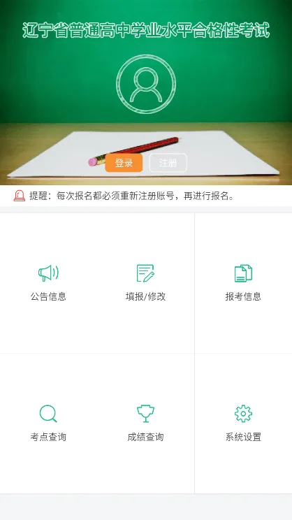 辽宁学考下载 辽宁学考下载
