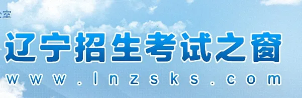 辽宁学考下载 辽宁学考下载