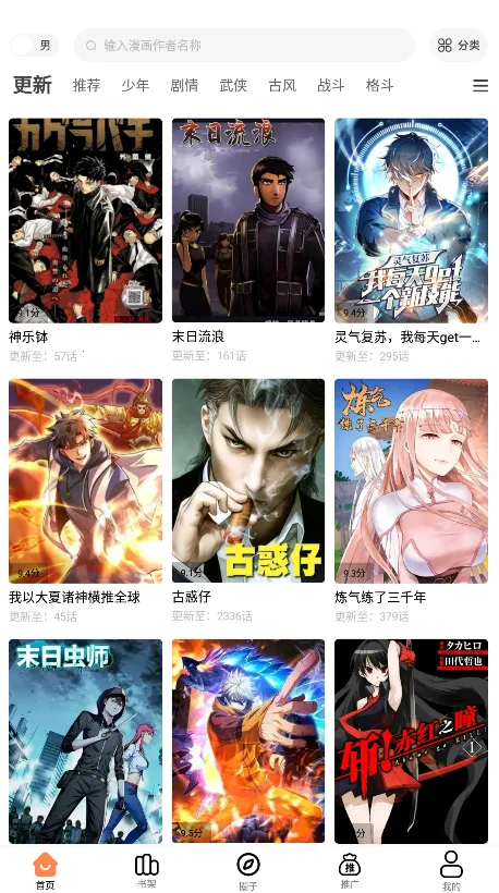 漫漫看漫画下载 漫漫看漫画下载
