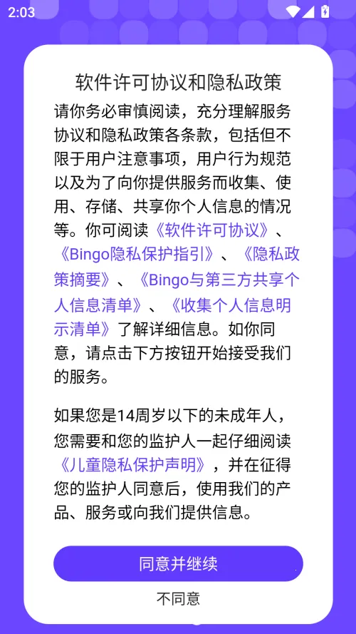 Bingo搜狗最新手机版 Bingo搜狗最新手机版