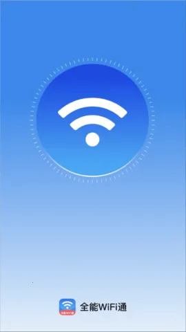 ȫWiFiͨ2025ٷ°汾v2.0.1 Ѱ