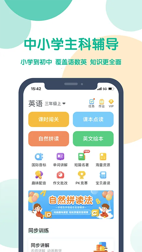 ɿɱСѧӢֻv2.5.9 ׿